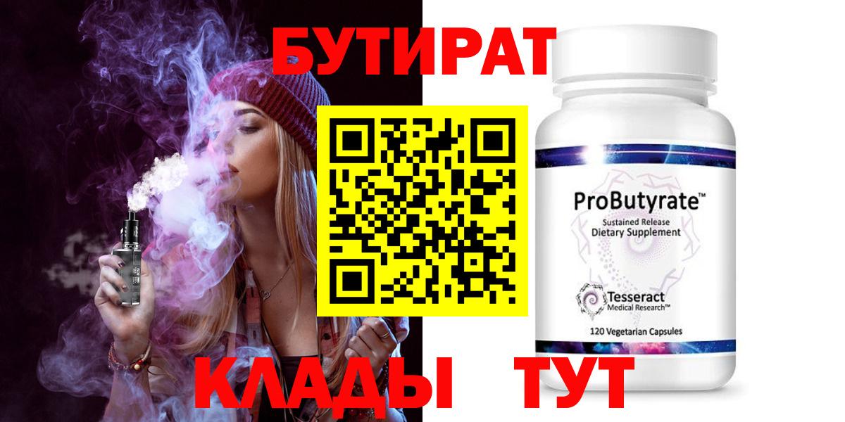 Пугачёв  Бутират оксана  Вход с VPN 