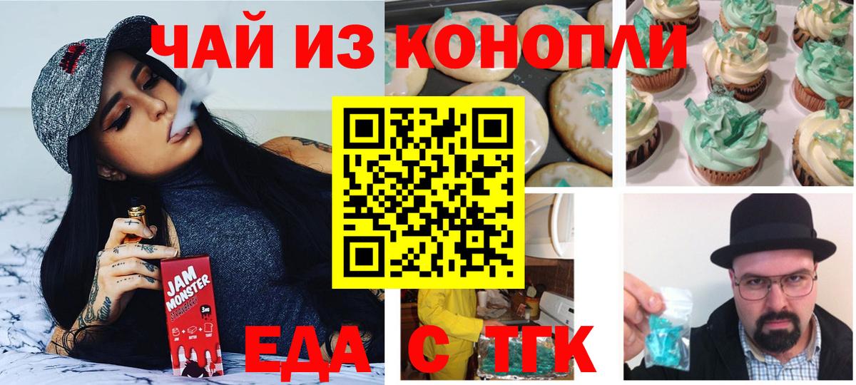 Еда ТГК марихуана  Вход с VPN  Пугачёв 