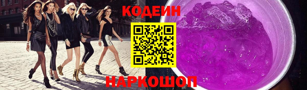 Кодеиновый сироп Lean напиток Lean (лин)  Вход с VPN  Codein напиток Lean (лин)  Пугачёв 