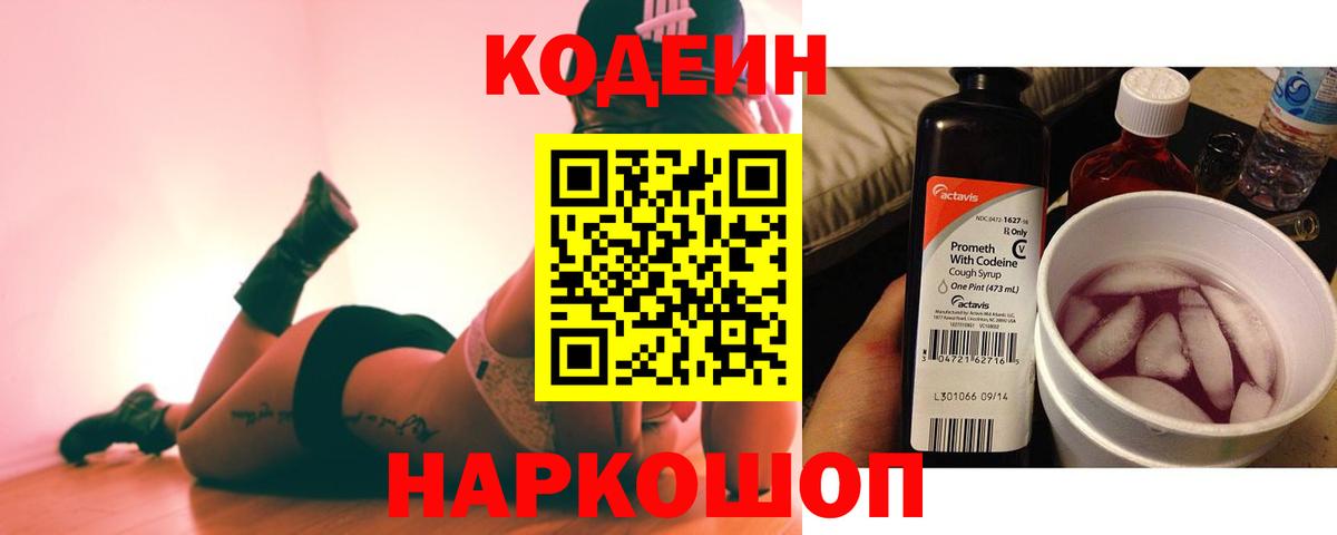 Кодеиновый сироп Lean напиток Lean (лин) Пугачёв