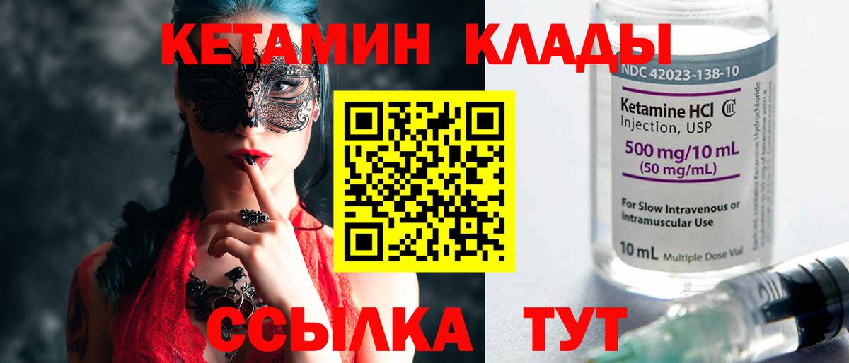 КЕТАМИН ketamine  Вход с VPN  Пугачёв  Кетамин VHQ 