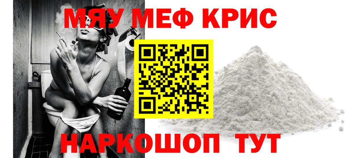 Меф кристаллы  Мефедрон  Меф  Пугачёв  Вход с VPN 