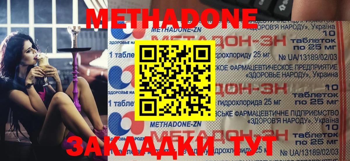 Метадон VHQ  Вход с VPN  Пугачёв 