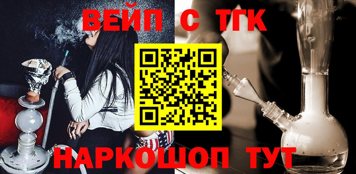 ТГК гашишное масло  Дистиллят ТГК вейп с тгк  Вход с VPN  Пугачёв 